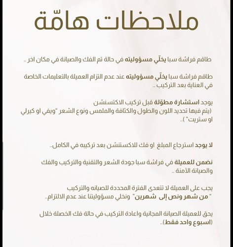 صيانة اكستنشين النانو كيراتين ( الصمغ الحراري ) مع أعادة التركيب ( الخصلة )