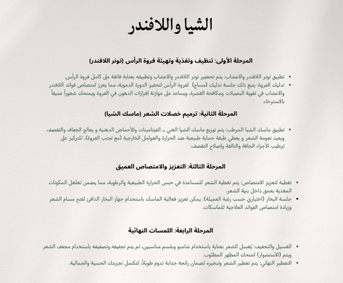 خلطات الشيا و الأفندر