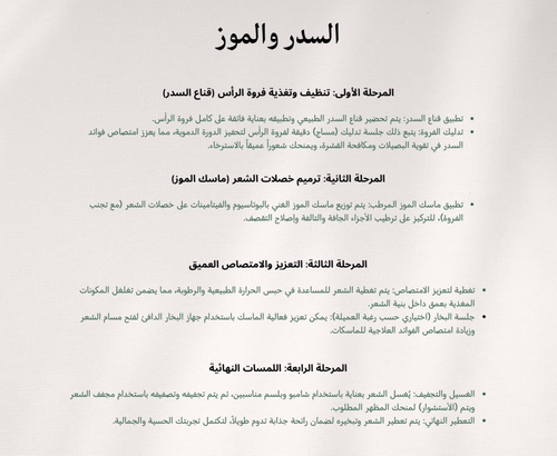 السدر والموز